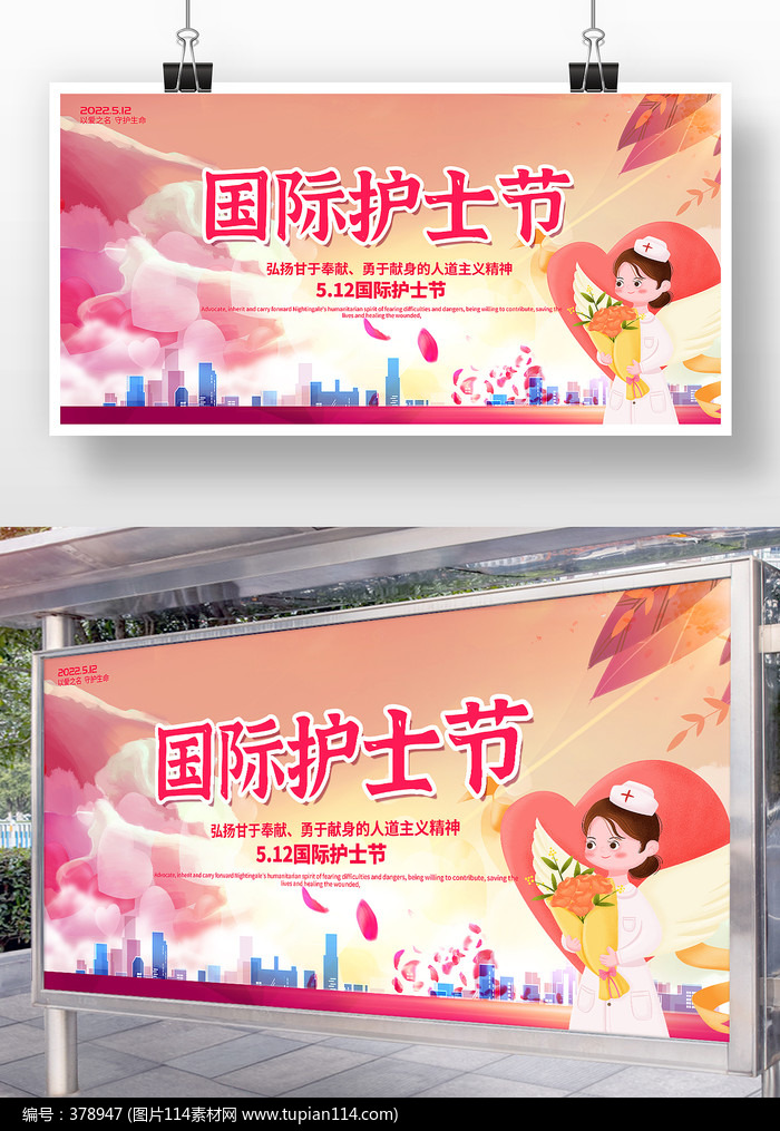 水彩渐变国际护士节512节日展板