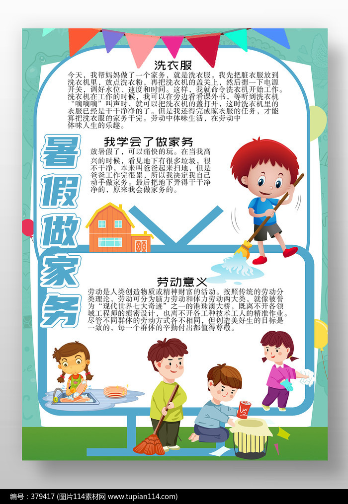 暑假做家务手抄报