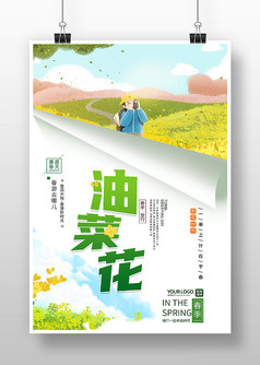 卡通风油菜花旅游宣传海报