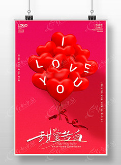 甜蜜告白爱心气球情人节520节日宣传海报