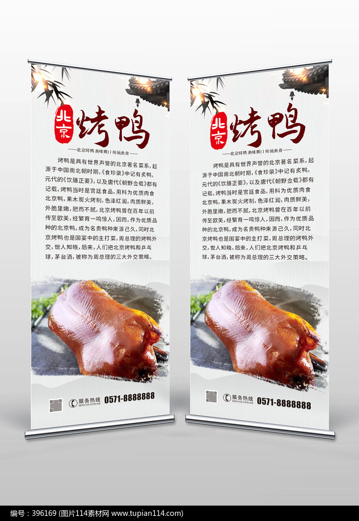 复古中国风北京烤鸭易拉宝