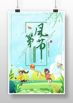 风筝节绿色春天文化节海报设计
