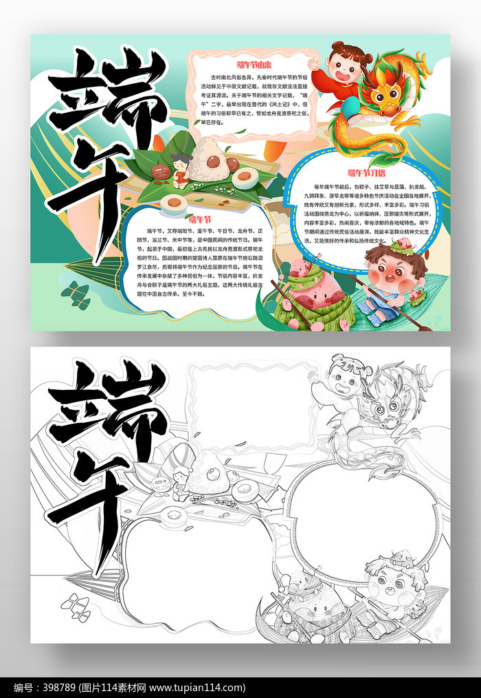 端午电子小报