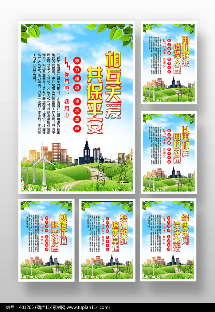 蓝色卡通风国家电网海报