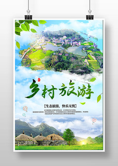 绿色清新风最美乡村旅游海报