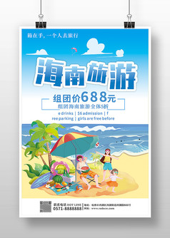蓝色卡通风海南旅游海报