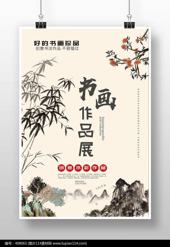 水墨风书画作品展海报
