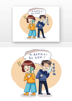 蓝色卡通电信诈骗漫画