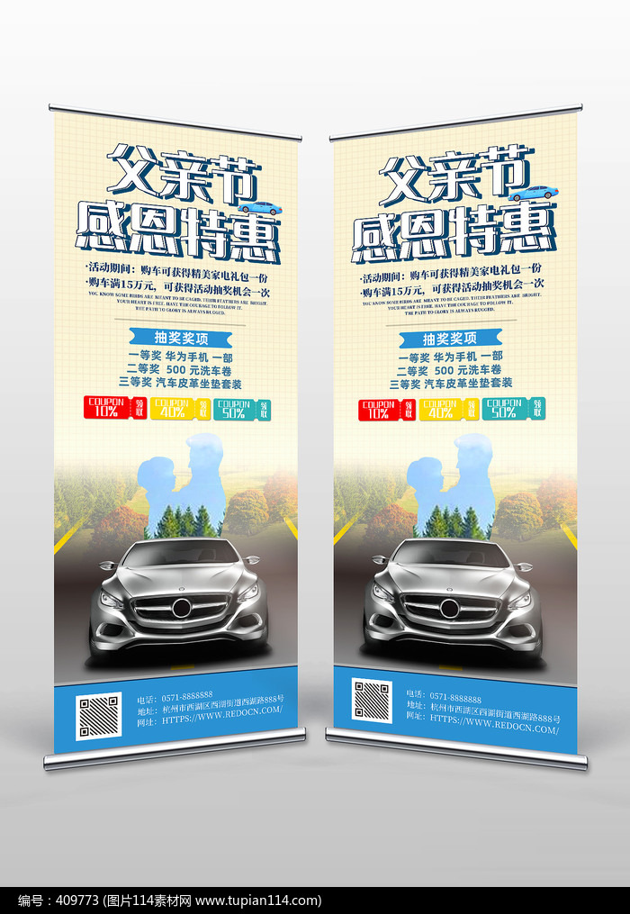 父亲节感恩特惠汽车促销展架