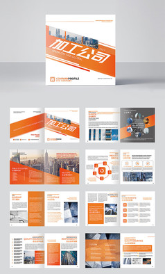 橘色城市风加工企业画册设计