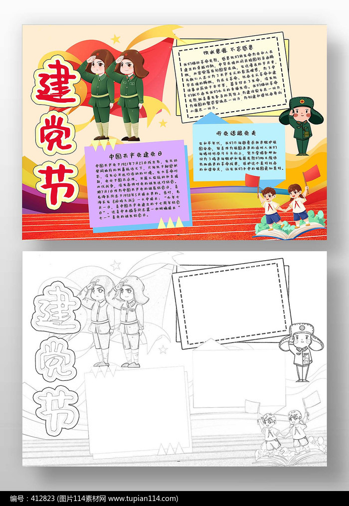 建党节手抄报