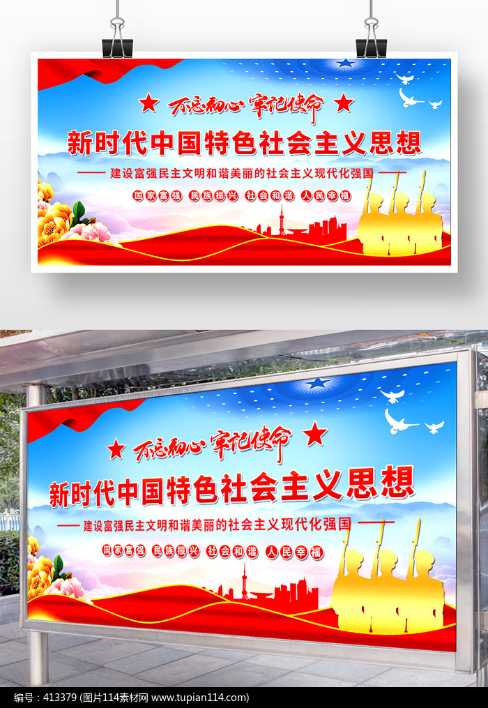 不忘初心牢记使命党建展板