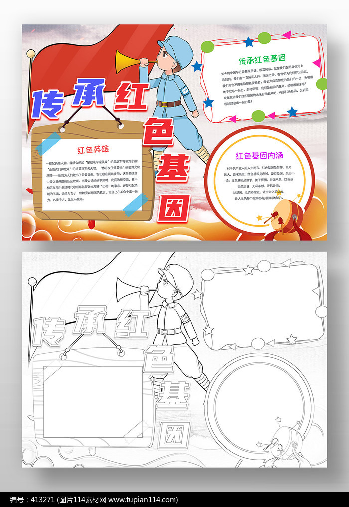 传承红色基因小报