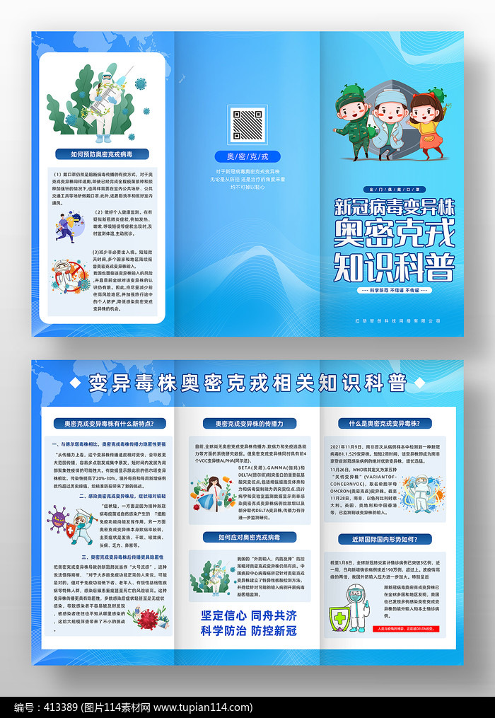 蓝色渐变风新冠疫情知识科普设计