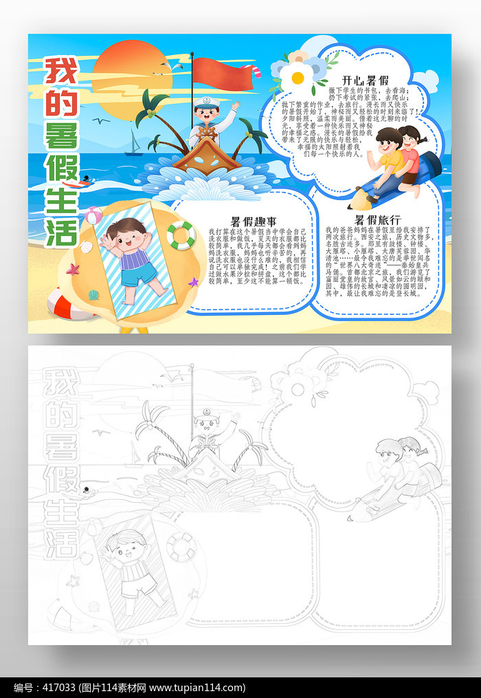 我的暑假生活手抄报