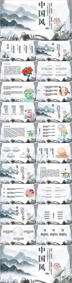 中国风水墨画中式PPT模板