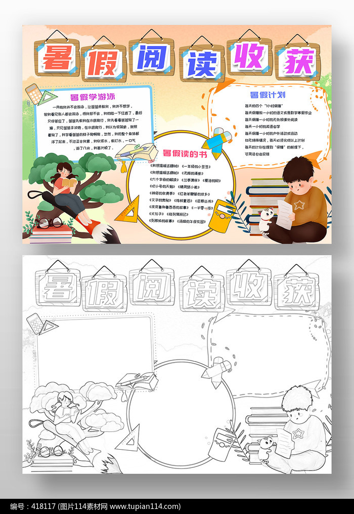 暑假阅读收获小报