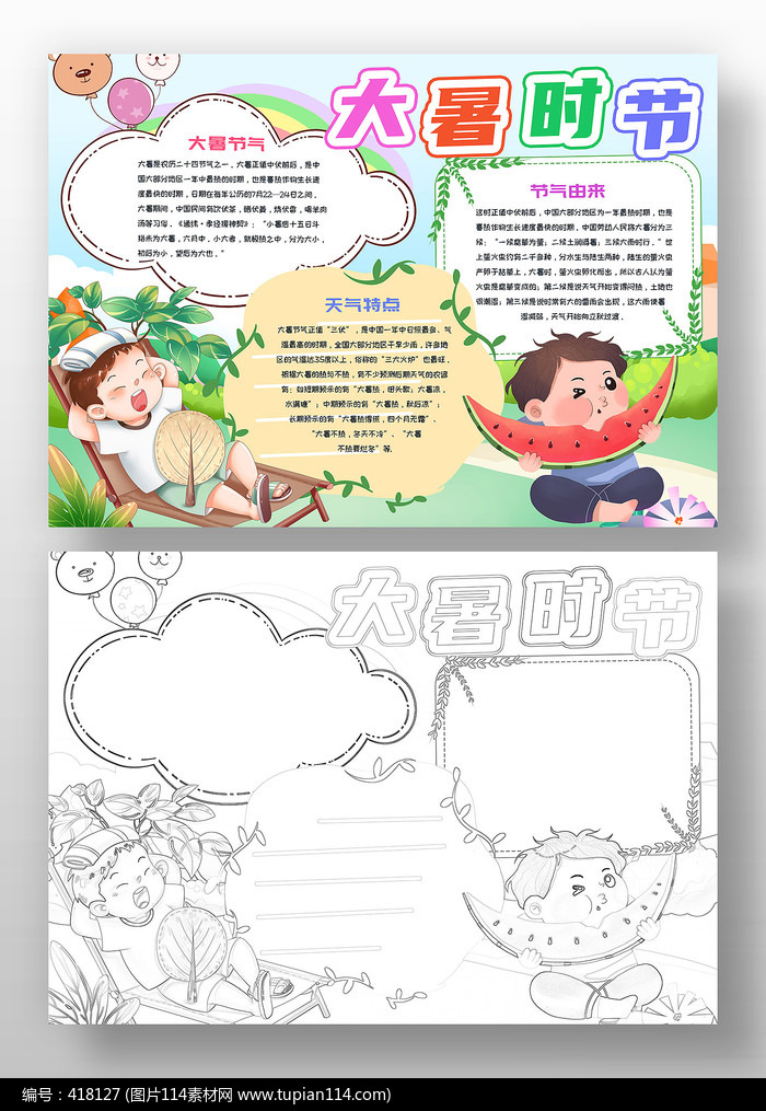 大暑时节小报