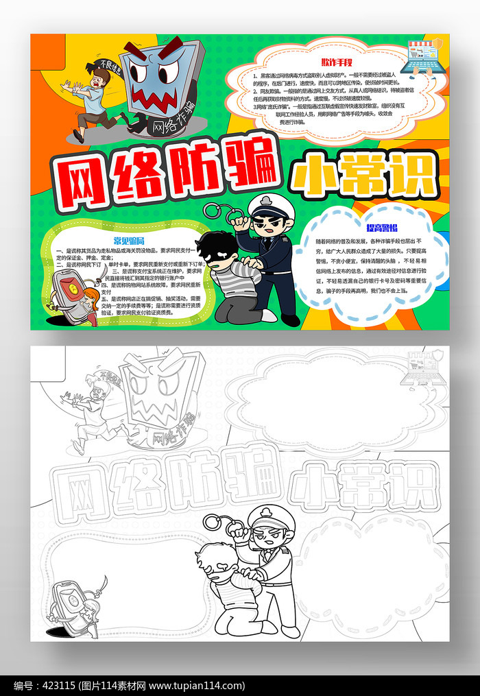 动漫网络防骗小常识手抄报