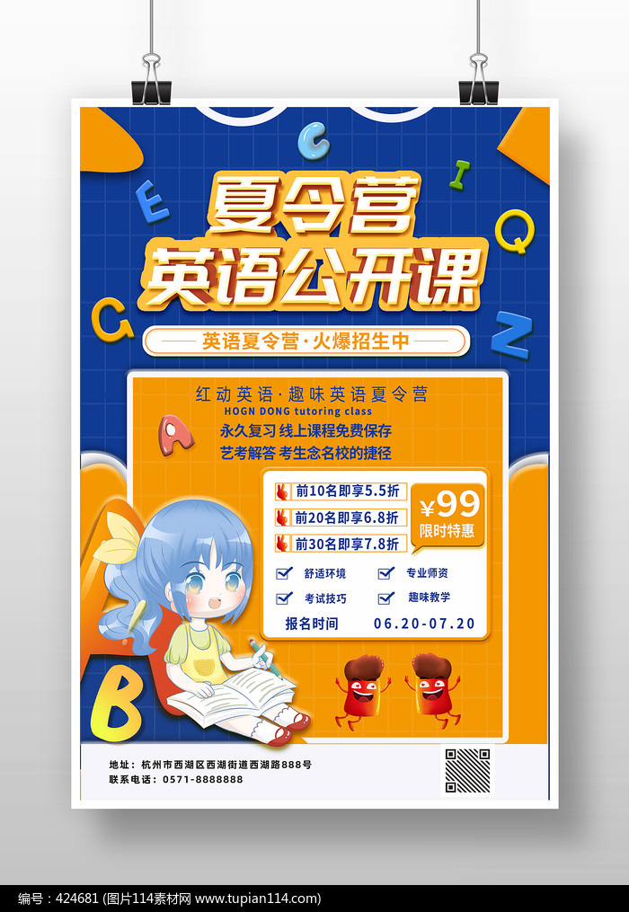 简约几何风夏令营英语公开课海报