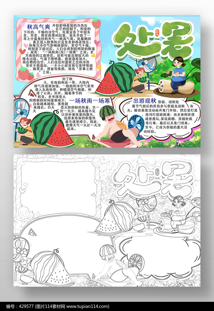 处暑电子手抄报
