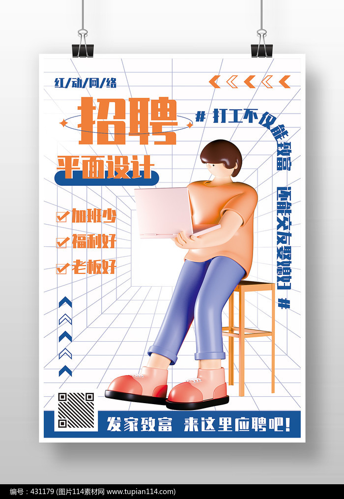 简约网格状招聘宣传3D海报
