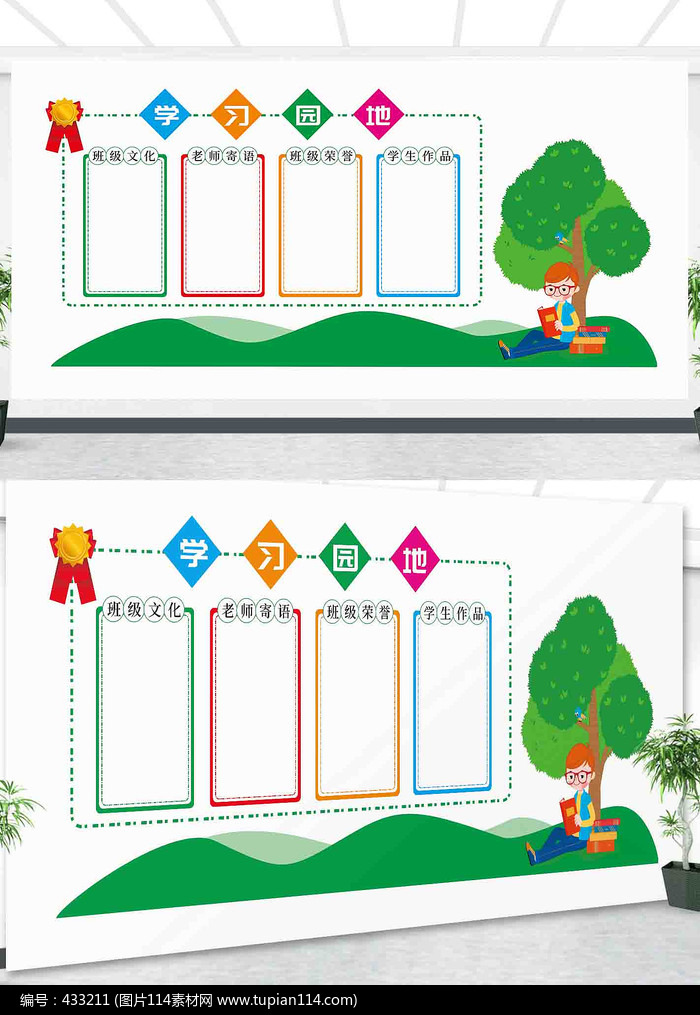  绿树边框学习园地展示班级文化墙