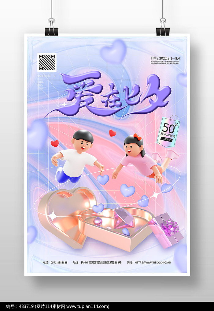 爱在七夕创意渐变七夕情人节促销3D海报