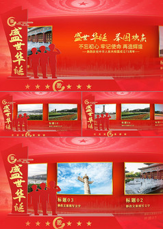 创新国庆节曲面展示图文ae模板