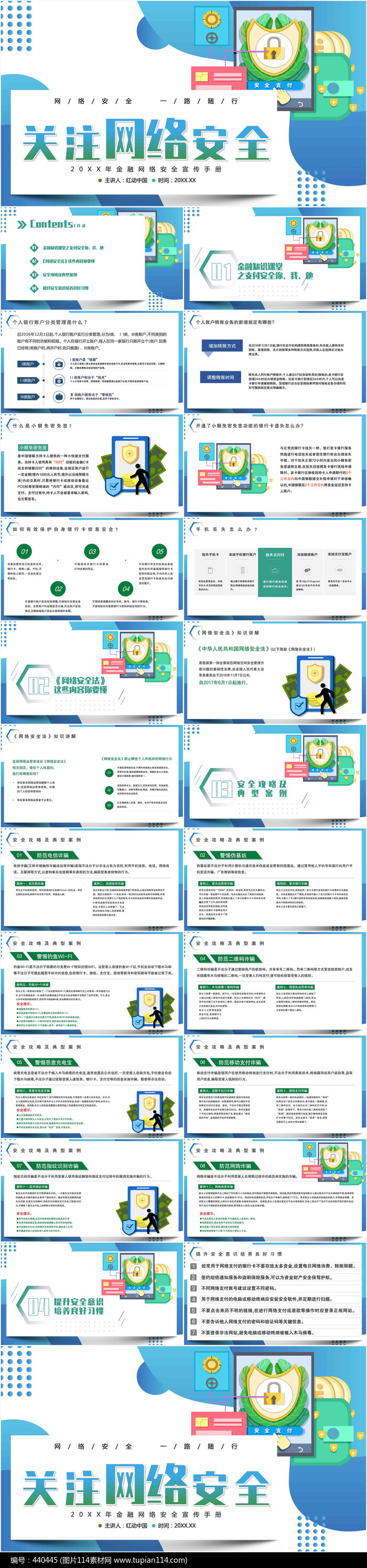 电信诈骗关注网络安全宣传ppt