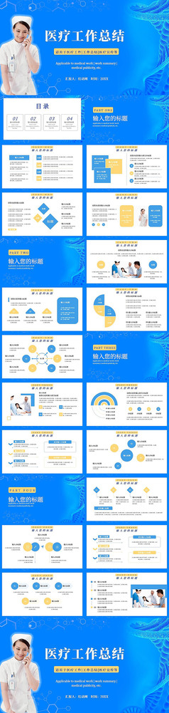 蓝色简约风医疗工作总结汇报通用PPT