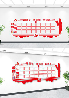 简约教师风采文化墙