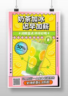黄色创意风奶茶促销宣传海报