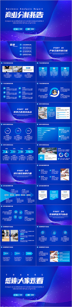 蓝色科技风商业分析报告PPT模板