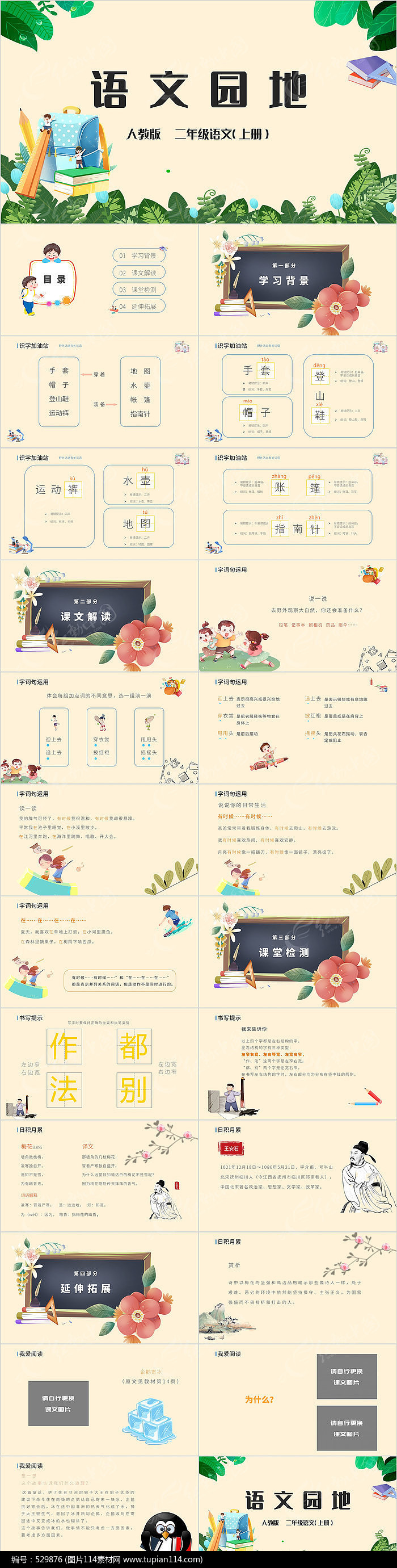 ѧϰ԰ض꼶ϲĿμPPT