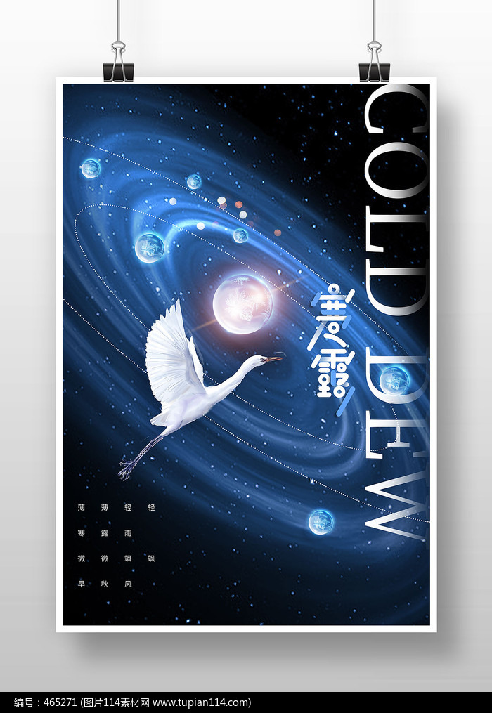 蓝色中国风二十四节气寒露海报
