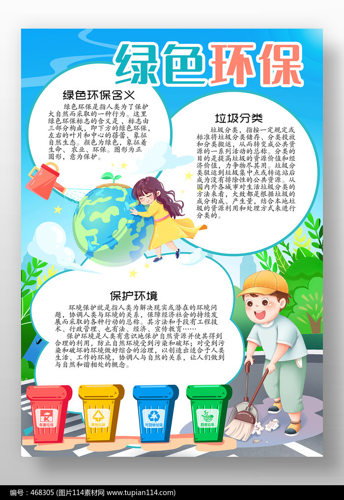 绿色环保手抄报模板