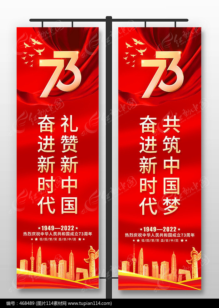 国庆节道旗