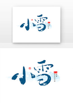 小雪