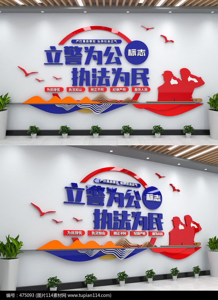 立警为公执法为民执法文化墙