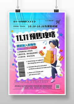 炫彩酸性风双11预售攻略促销宣传3D海报