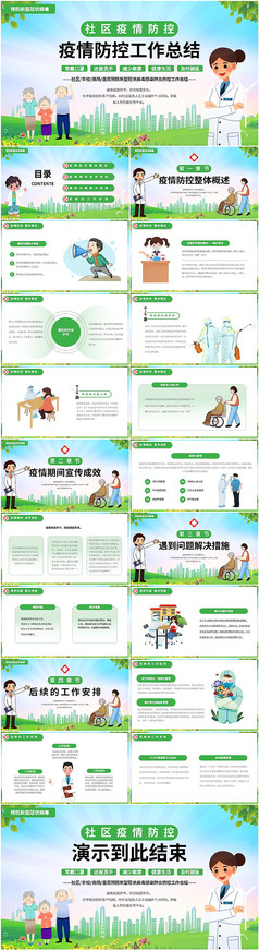 绿色卡通风社区疫情防控PPT模板