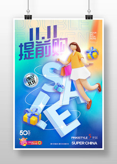 炫彩创意风双11提前购促销宣传3D海报