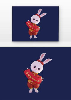 兔年3D兔子红色对联卡通元素