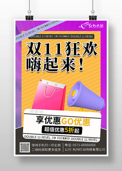 紫色背景简约风双十一购物狂欢宣传3D海报