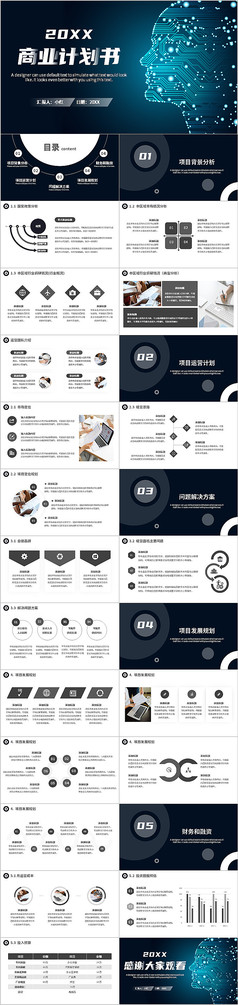 黑色简约风商业计划书通用PPT模板