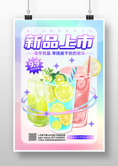 炫彩时尚大气奶茶新品上市海报