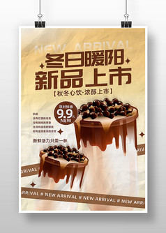 简约时尚冬日暖阳奶茶新品上市海报