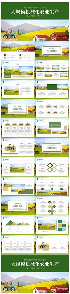 农业生产现代农业新农村生态农业PPT模板