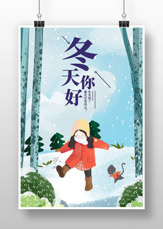 卡通简约风女孩在雪地玩耍海报